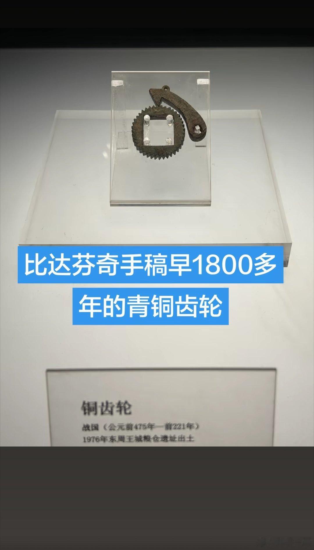 比达芬奇手稿早1800多年的青铜齿轮！惊叹中国古代机械工艺！ 