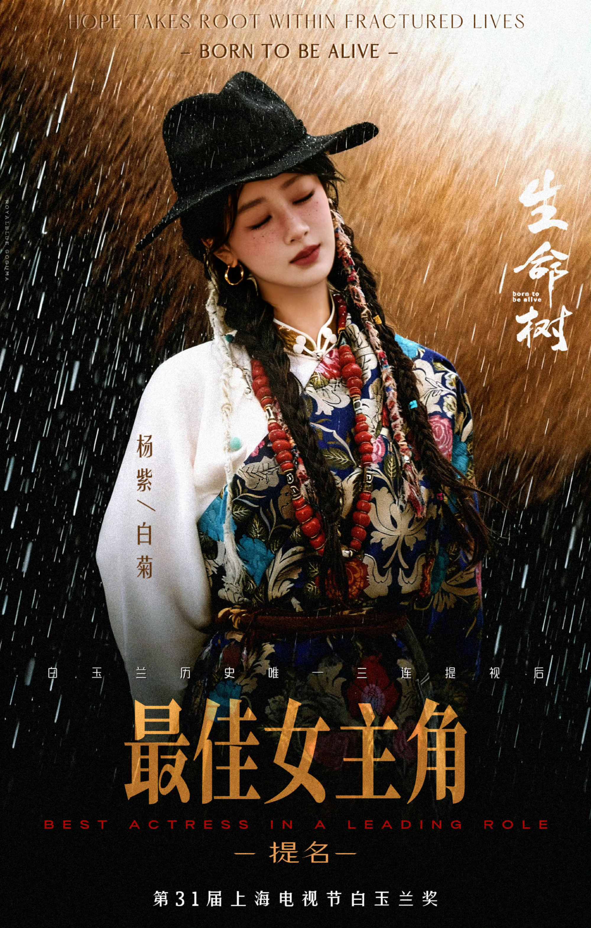 世上人潮万千，只有你入我眼。杨紫