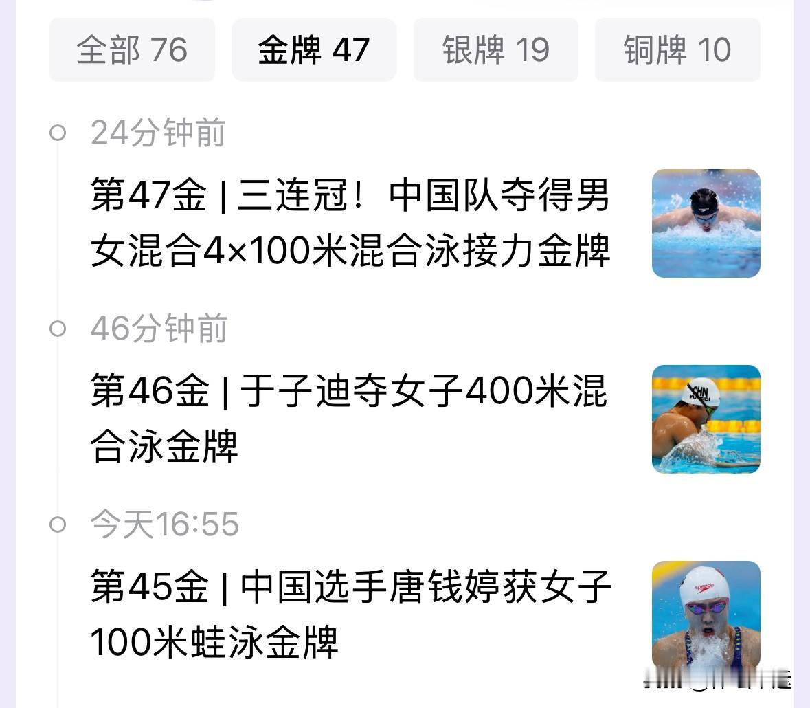 1、余依婷，女子100米蝶泳冠军；
2、彭旭玮，女子100米仰泳冠军；
3、张展