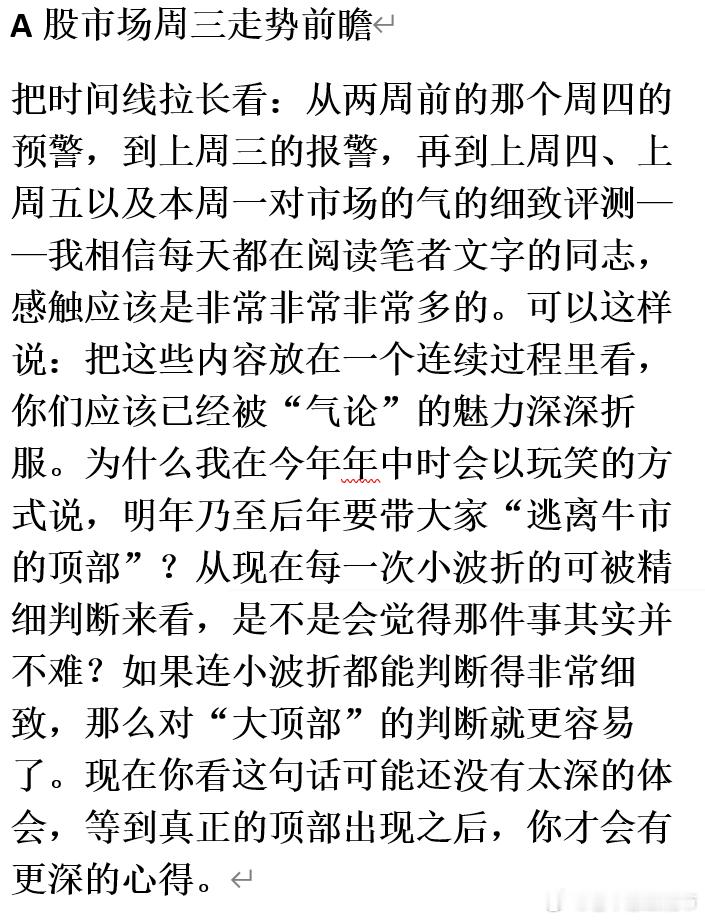 A股市场周三走势前瞻（文章反复读三遍，尤其是我标注出来的那一自然段） ​​​