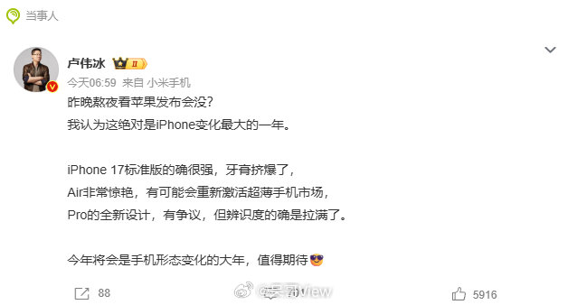 卢伟冰大赞iPhone17系列看完苹果的发布会，感觉完全没达到我的预期，属实有点
