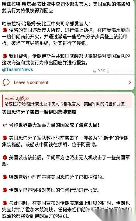 伊朗要把那笔账找回来了，对象是美国。
报复的理由直接摆在桌面上：针对美方的“海盗