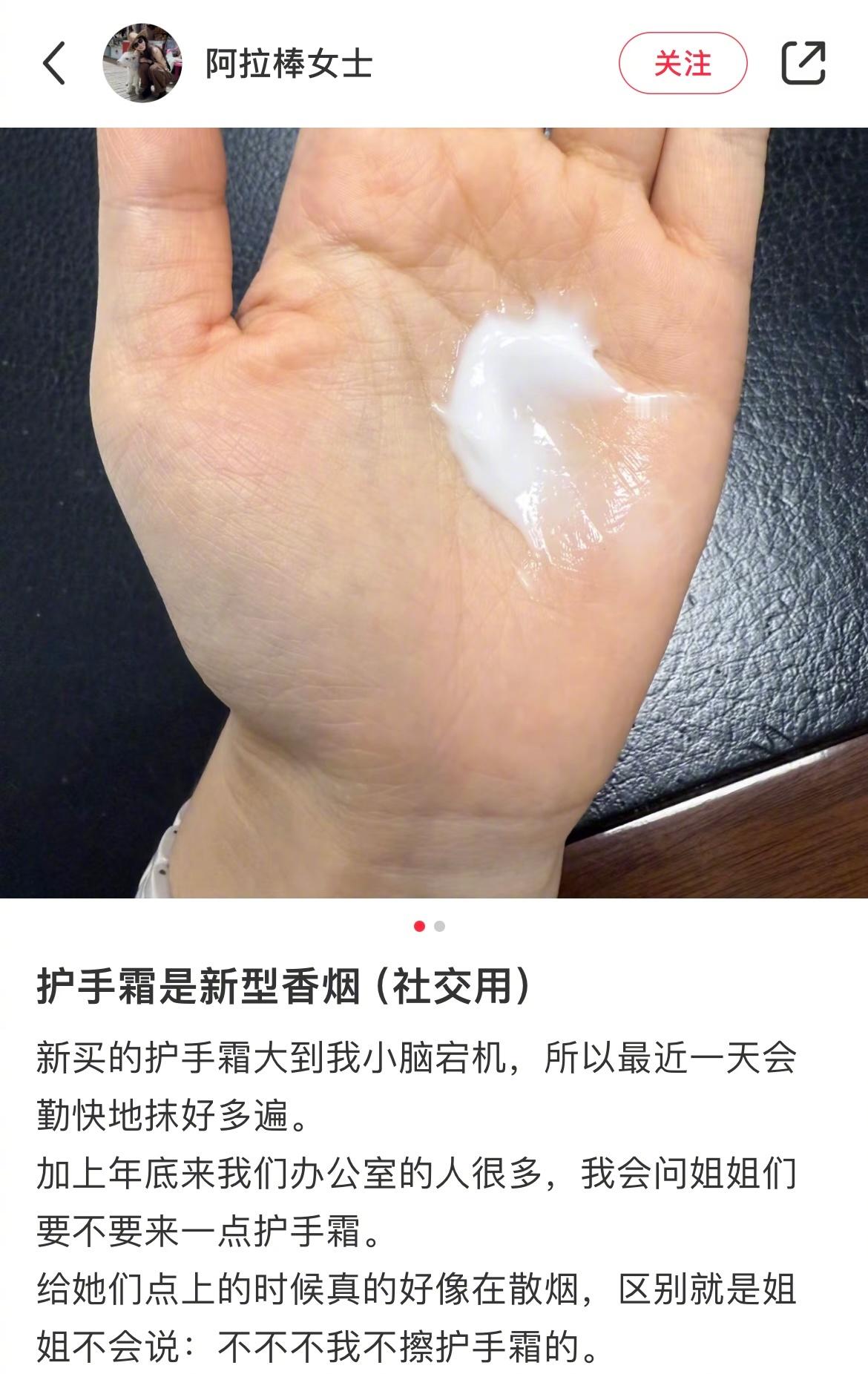 办公室的护手霜社交 