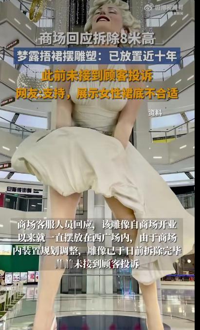 大连中央大道商场里那座8米高的玛丽莲·梦露雕像被悄悄撤走了，这事儿在网上可炸开了
