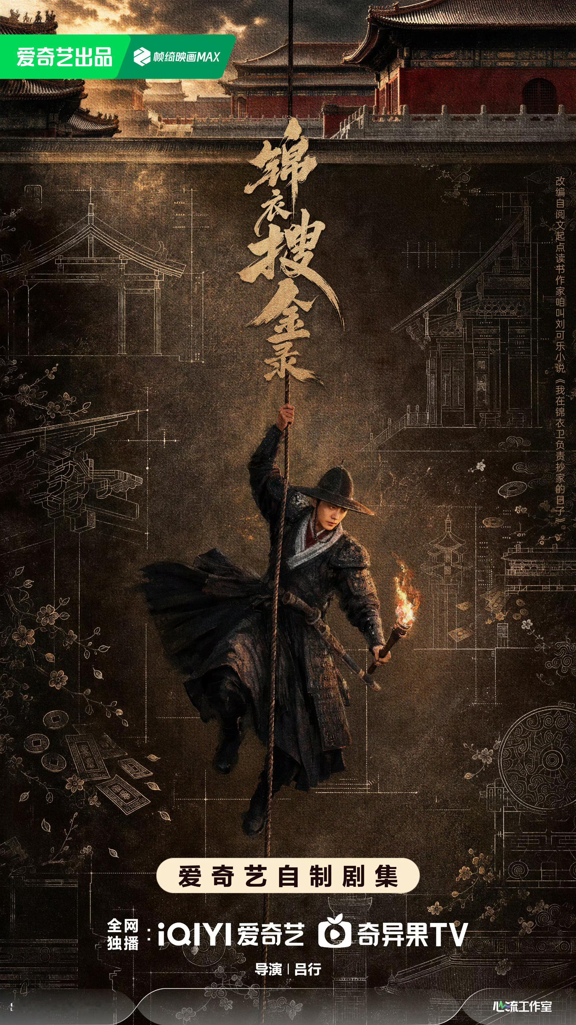 任嘉伦[超话]任嘉伦锦衣搜金录新的期待！ ​​​