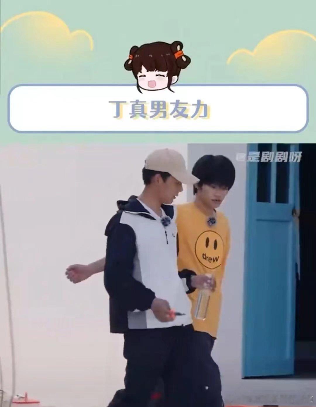 #找到比黄子韬徐艺洋还好磕的cp了#没想到在看综艺的过程中还能发现新的惊喜，丁真