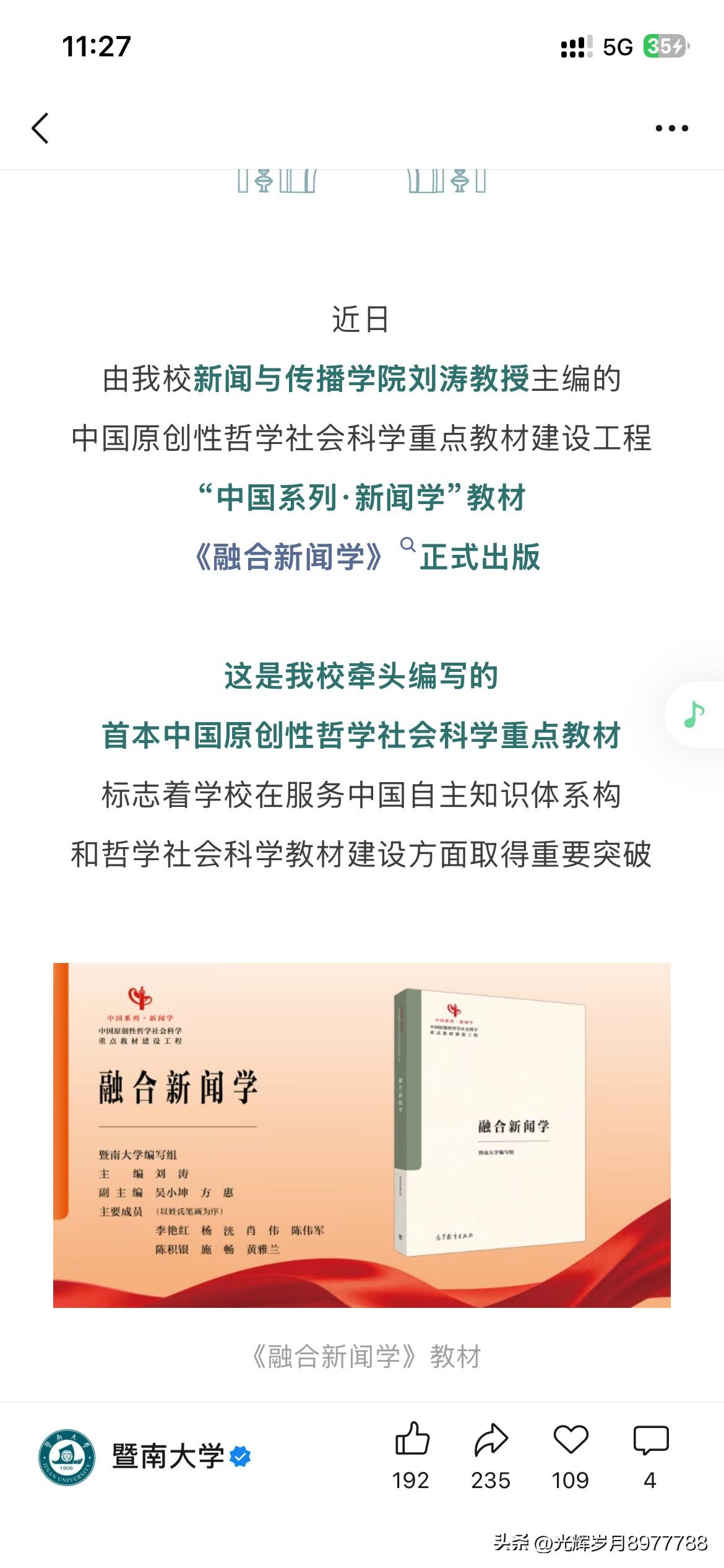 暨南大学学科发展取得新重要成果，根据暨南大学最近的官方信息显示，暨南大学相关国家