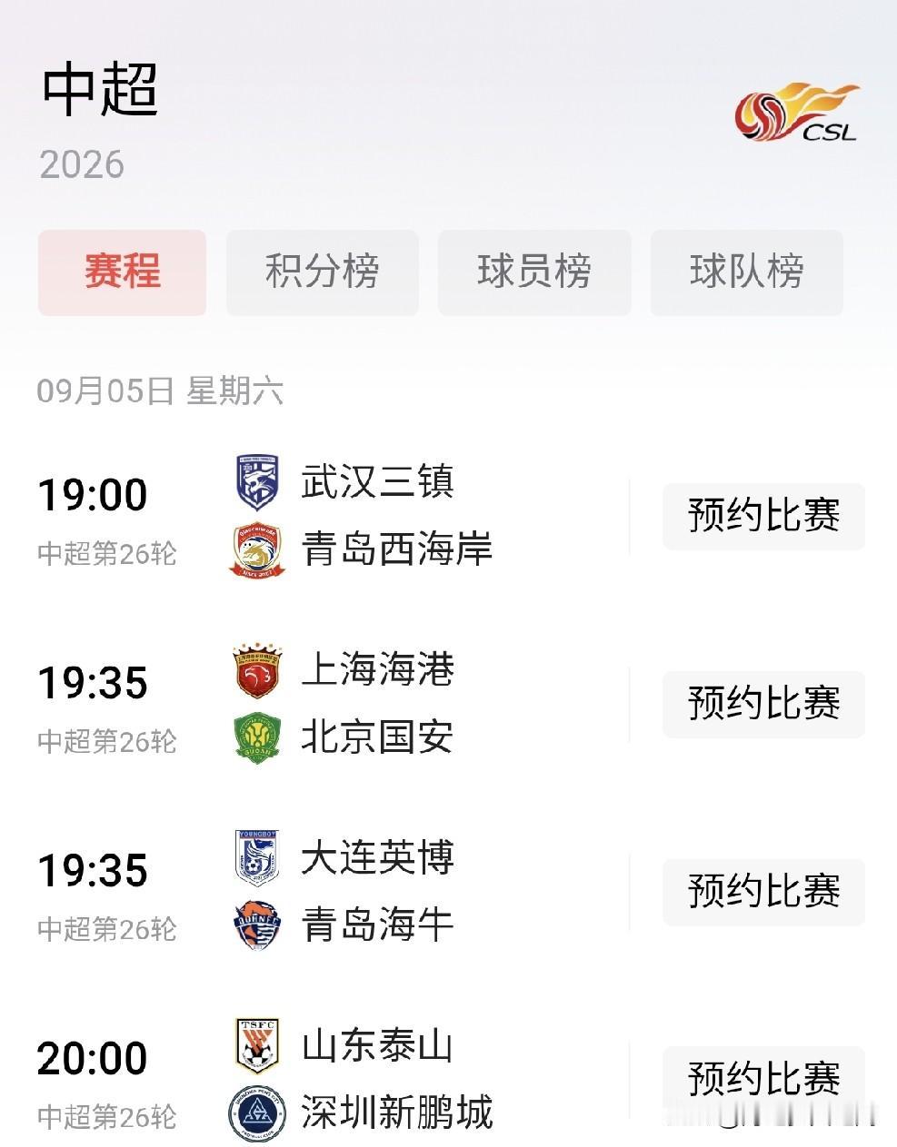 中超联赛第26轮比赛将在周末开始，这轮比赛之后球队就要短暂的停休，为即将开始的亚