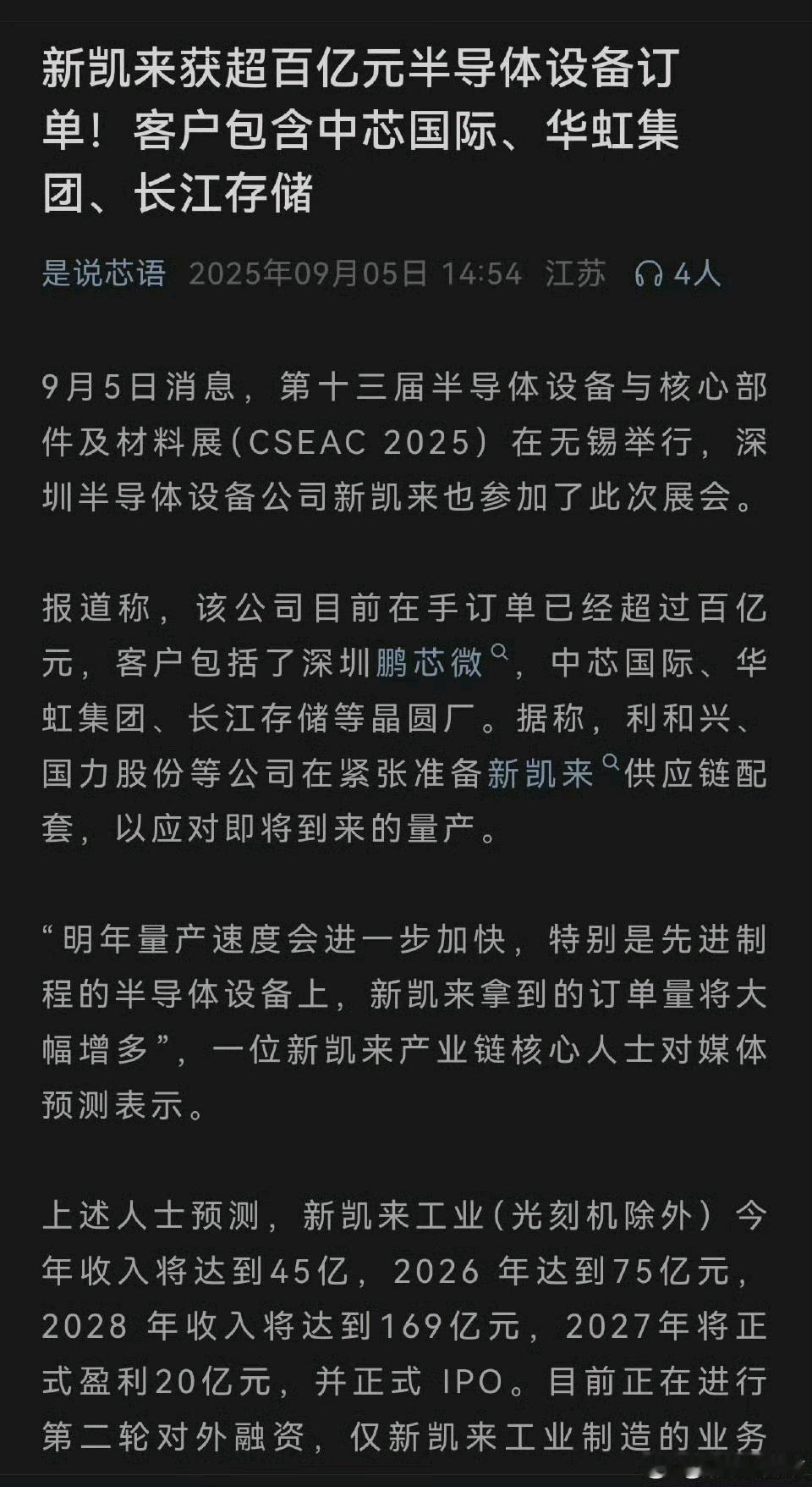 新凯来获得百亿元半导体设备订单 [鼓掌]东大大半导体产能的大扩张正在进行，外国半