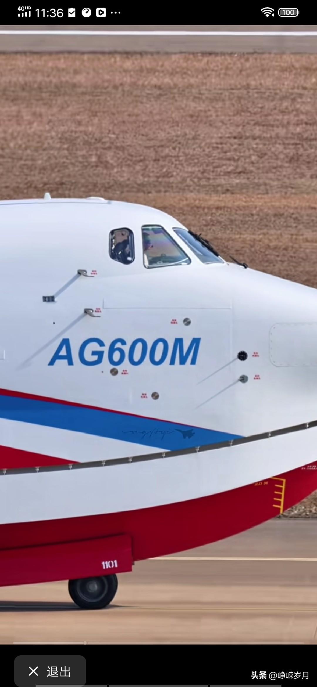 拉近镜头仔细观看，这做工也是刚刚滴!
AG600M“鲲龙”大型水陆两栖飞机，与C