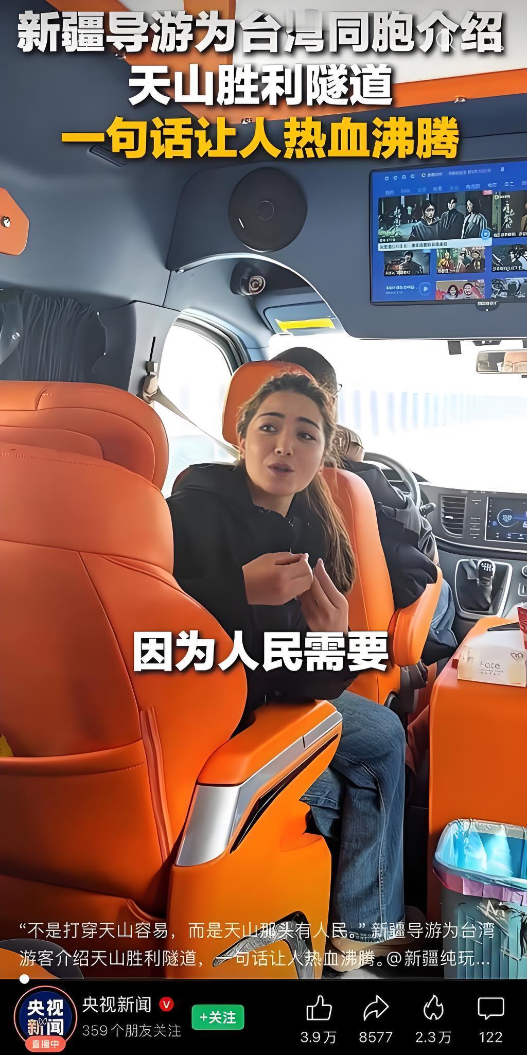 新疆导游迪丽努尔.吐尔逊江，是位00后阿图什维吾尔族姑娘。她的那句“不是天上遂道