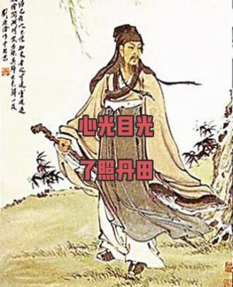 如何快速恢复精力，被道家祖师黄元吉一语道破：心光目光，了照丹田。

比时间管理更