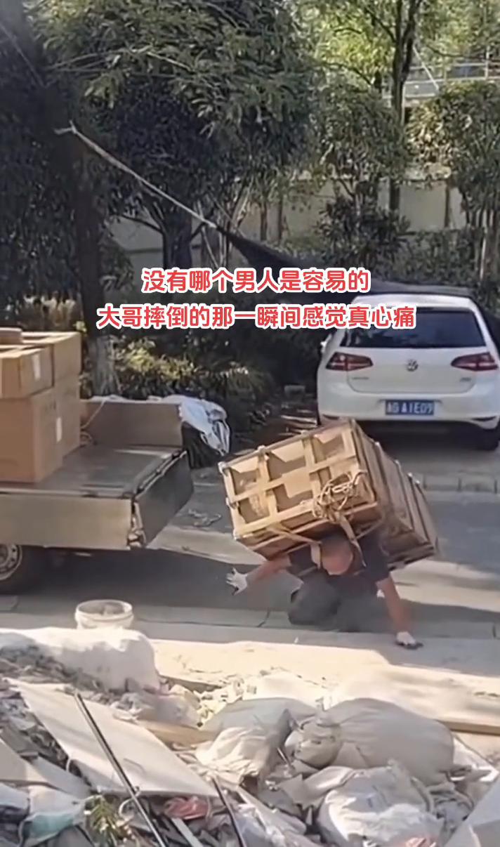 看到大哥摔倒那瞬间，真的狠狠共情了。男人真的没有容易的，为了生活奔波，身上背负着