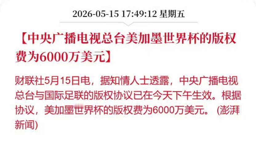 6000万美元，4亿多人民币，虽然这不一定比某个贪官贪的多，但感觉还是不值得，把