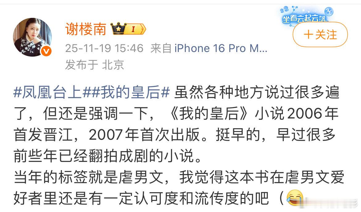 凤凰台上是虐男文! 原著作者发文称《凤凰台上》当年的标签就是虐男文！