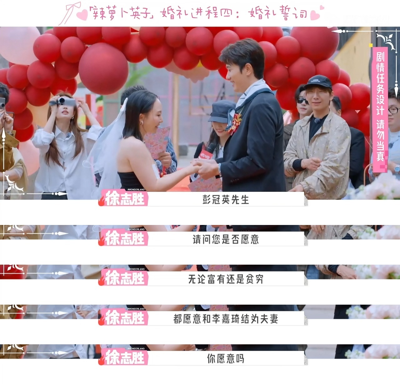 彭冠英李嘉琦在桃花坞结婚了成年人的过家家就是不一样，连婚礼都是全套的。 