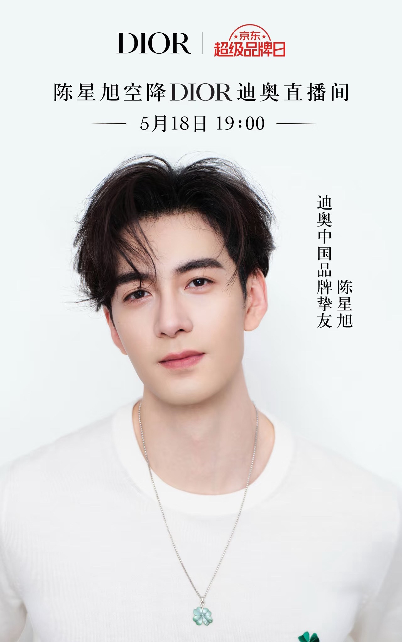 陈星旭直播预告，期待帅哥