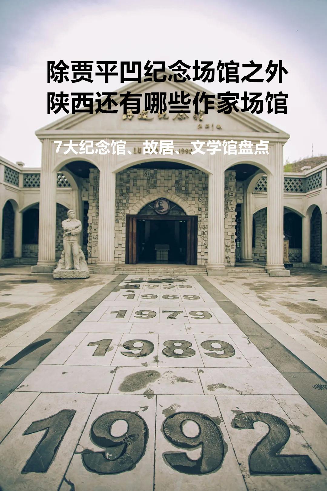 陕西，中国文学版图上最硬的一片地方。从柳青扎根皇甫村写出《创业史》，到路遥在清涧