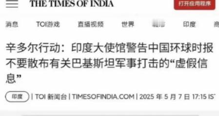 战机被击落后，印度脸上挂不住，开始堵嘴了，印度驻中国大使馆对中国媒体发声明，不要
