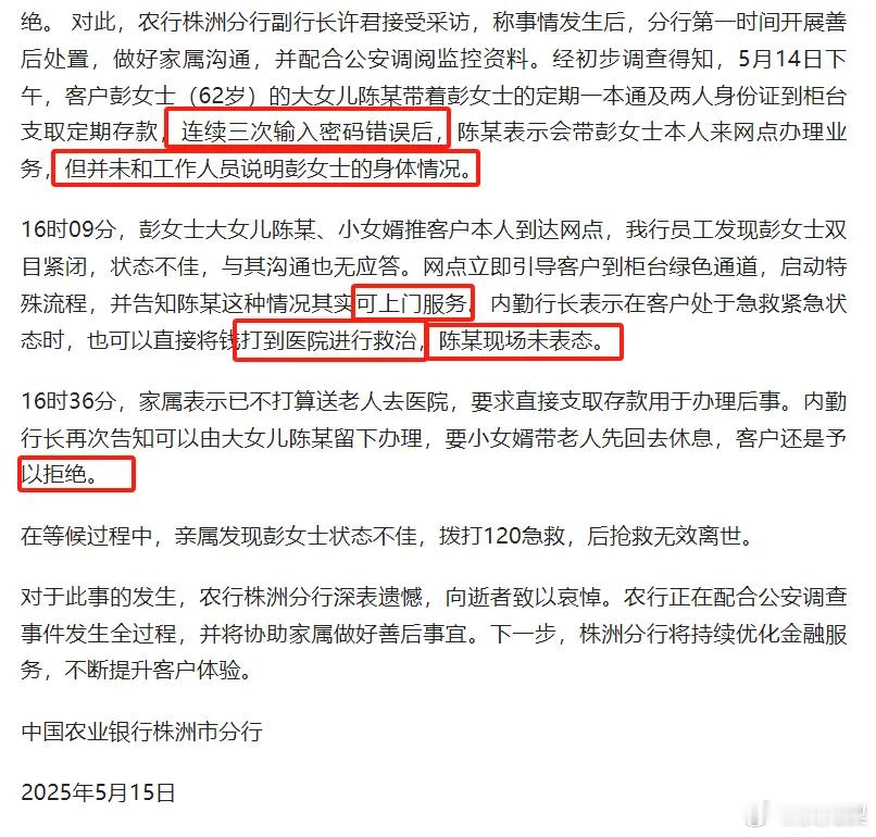 农行事件反转了！银行没有问题，而是老人女儿撒谎，他们先带老人身份证到银行取钱，结