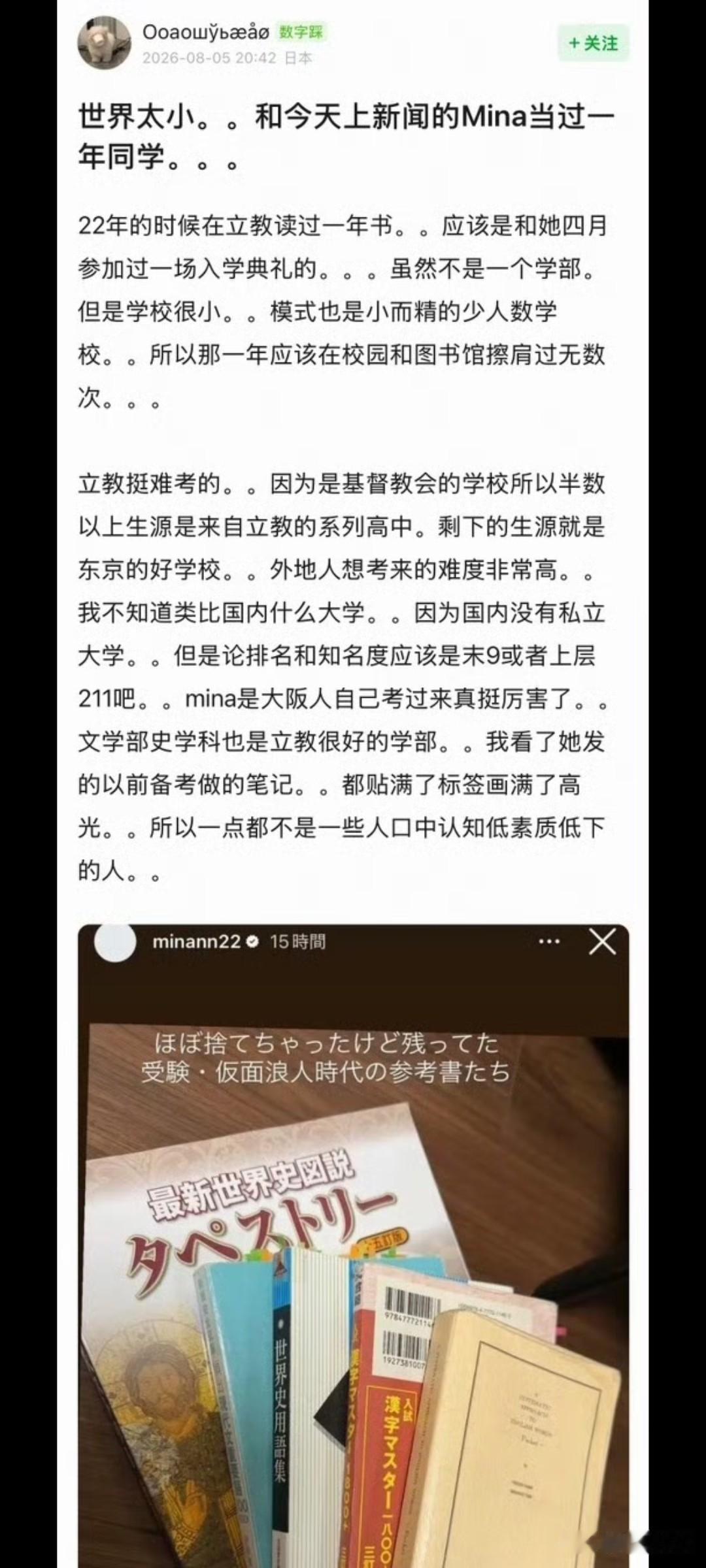 Mina同学发声


Mina同学称她学习非常努力，今年3月份大学顺利毕业，非常