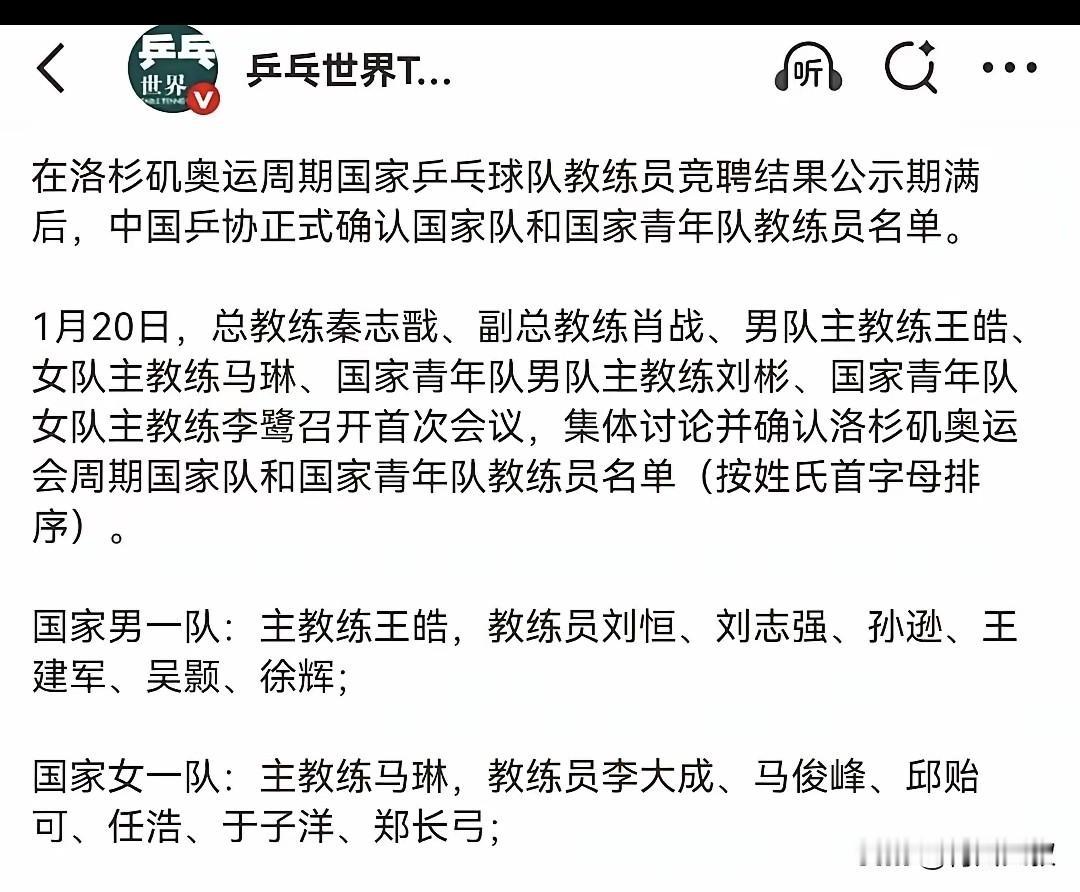 教练竞聘终于出结果了！
问题来了，
孙颖莎恩师黄海成去了青年队，
和我们想象的不