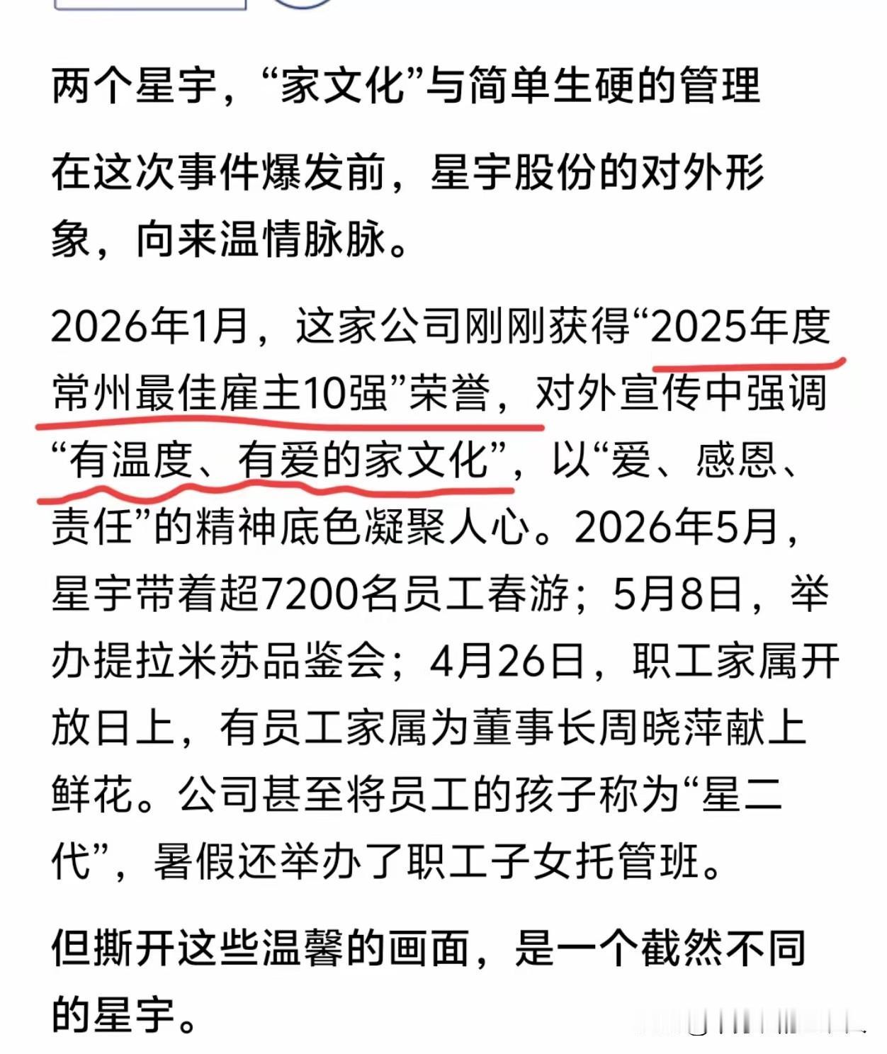 讽刺的是，星宇股份居然还获得过“最佳雇主”的称号，简直滑天下之大稽！
从星宇这次