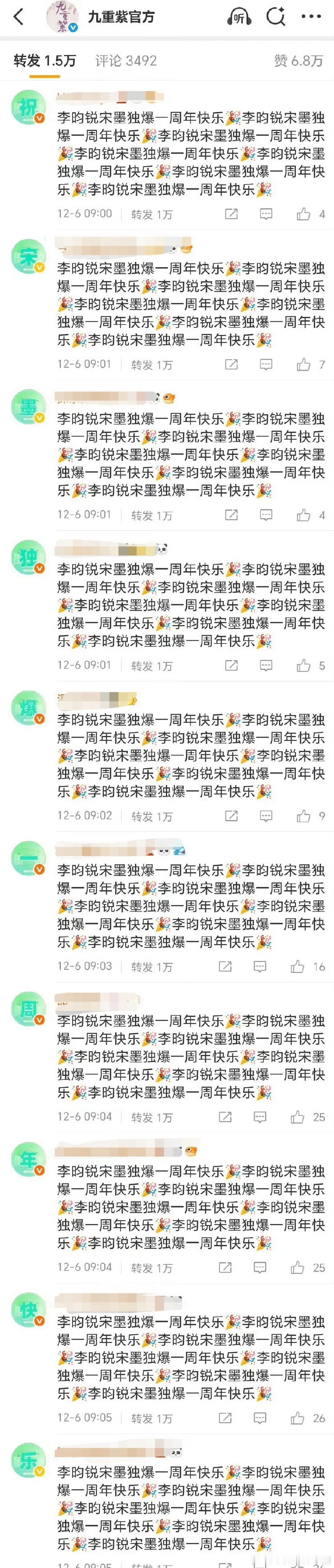 李昀锐粉丝在《九重紫》官博下面排字：祝宋墨独爆一周年。你怎么看？李昀锐宋墨