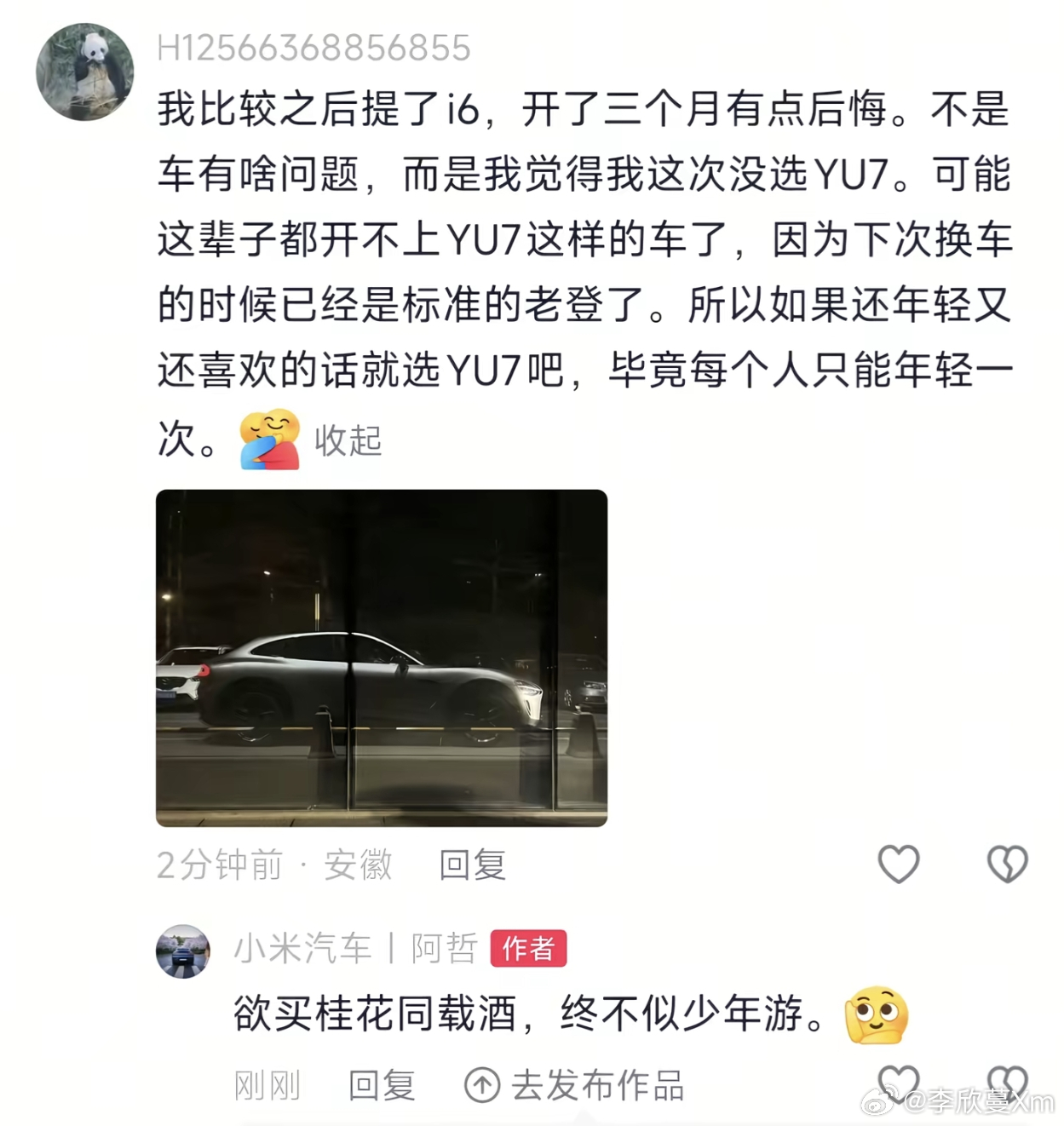 欲买桂花同载酒，终不似，少年游。小米汽车