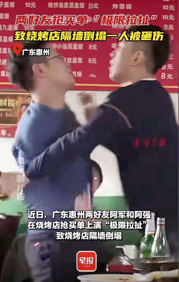 广东惠州，男子和朋友吃烧烤后抢买单，弄塌了店内隔墙，男子腿部被砸成十级伤残，花3