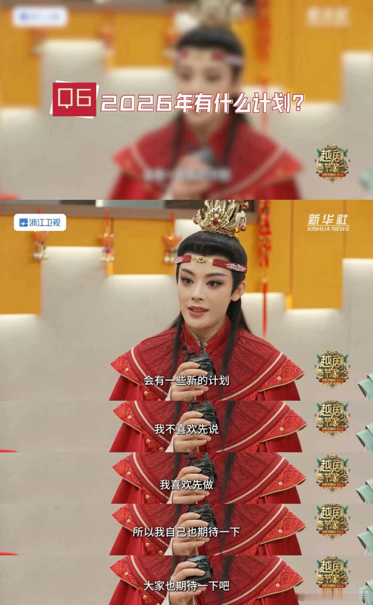 陈丽君说不喜欢先说喜欢先做浙江卫视越剧春晚 陈丽君的真诚与务实太打动人，四年春晚