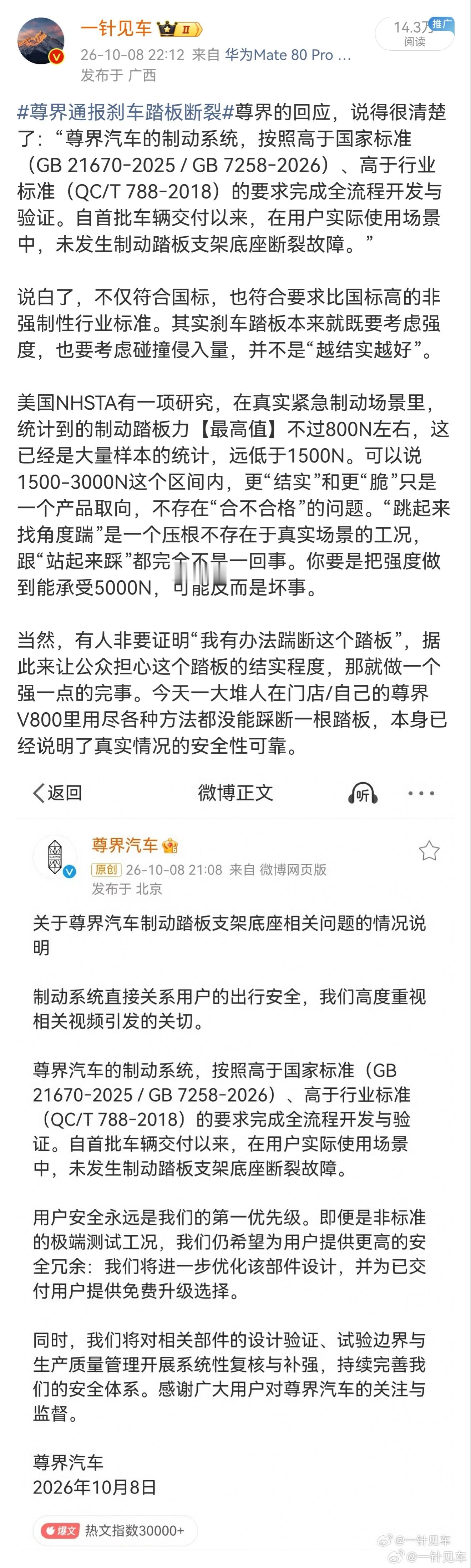接上文，其实这个事我一开始的说法就很准确，关键是首先刹车踏板并不是无上限地“越结