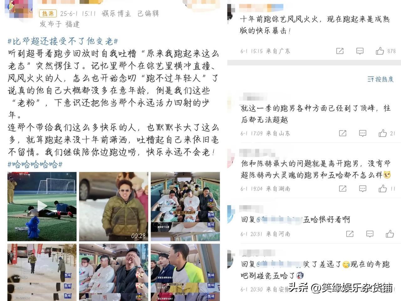 近日，最新一期五哈泥潭大战 超哥看回放，吐槽自己“跑起来这么老太态啊”，是啊，从