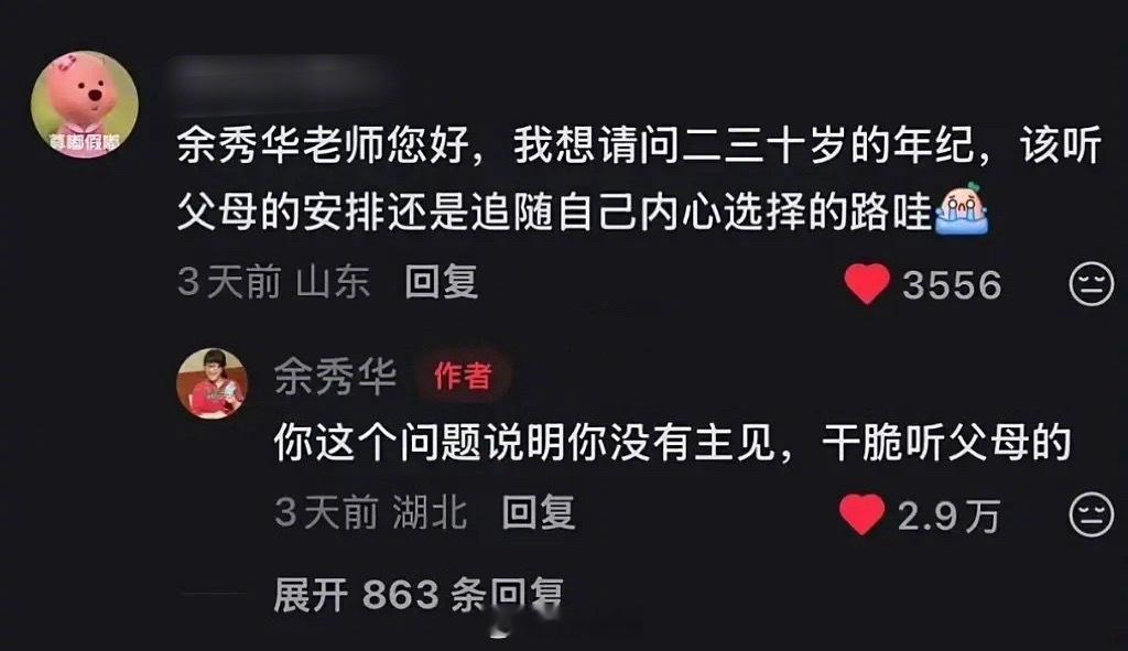 开导人这一块 余秀华确实权威[点赞][点赞][点赞] ​​​