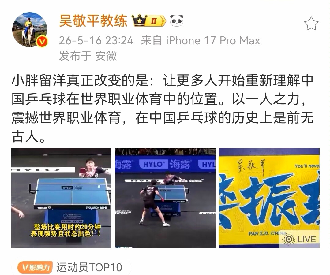 CCTV、七大平台为他让步，只是因为实力从未如此不容忽视。樊振东的留洋，像一记凌