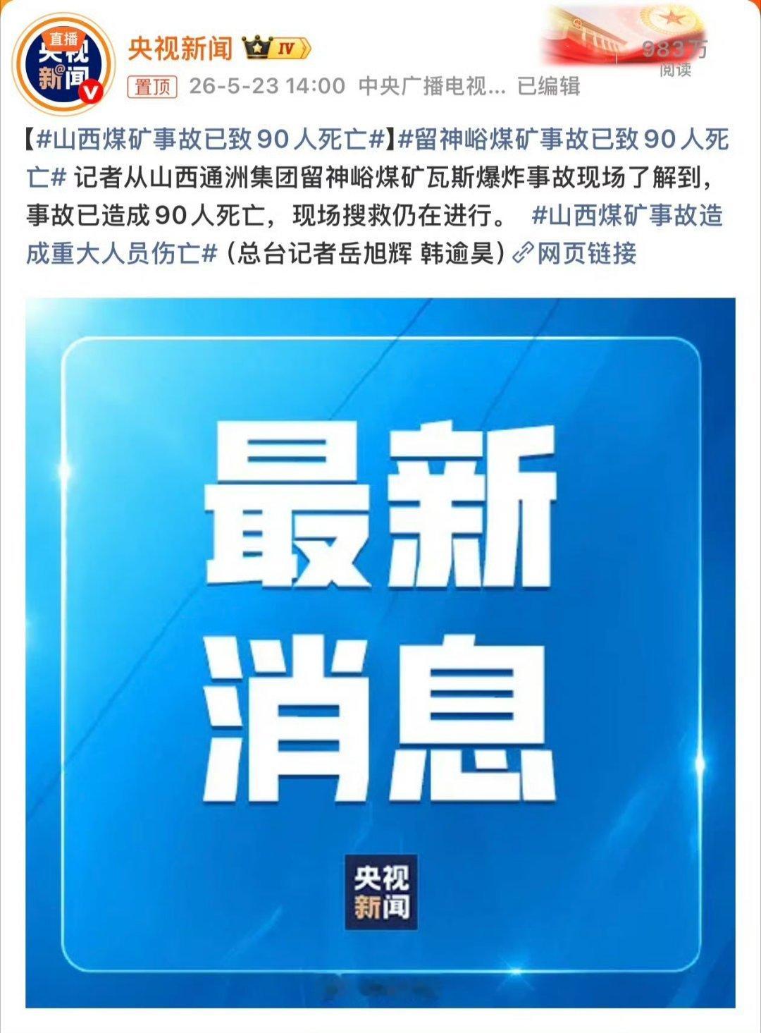 山西煤矿事故已致90人死亡AI的诞生，能把底下煤矿工人全部用机器人替换，就好了，