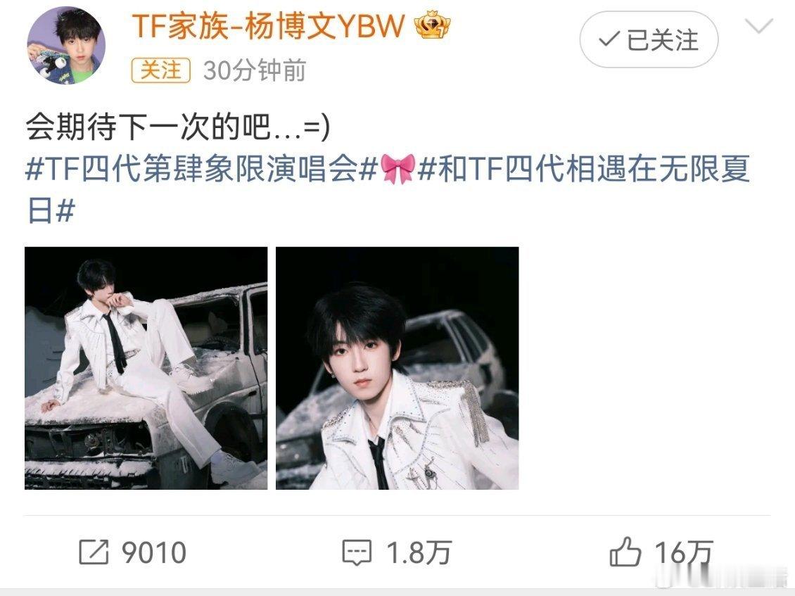 TF四代公演最后一天TF四代演唱会最后一天我们的少年时代2单人拍立得公演最后一天