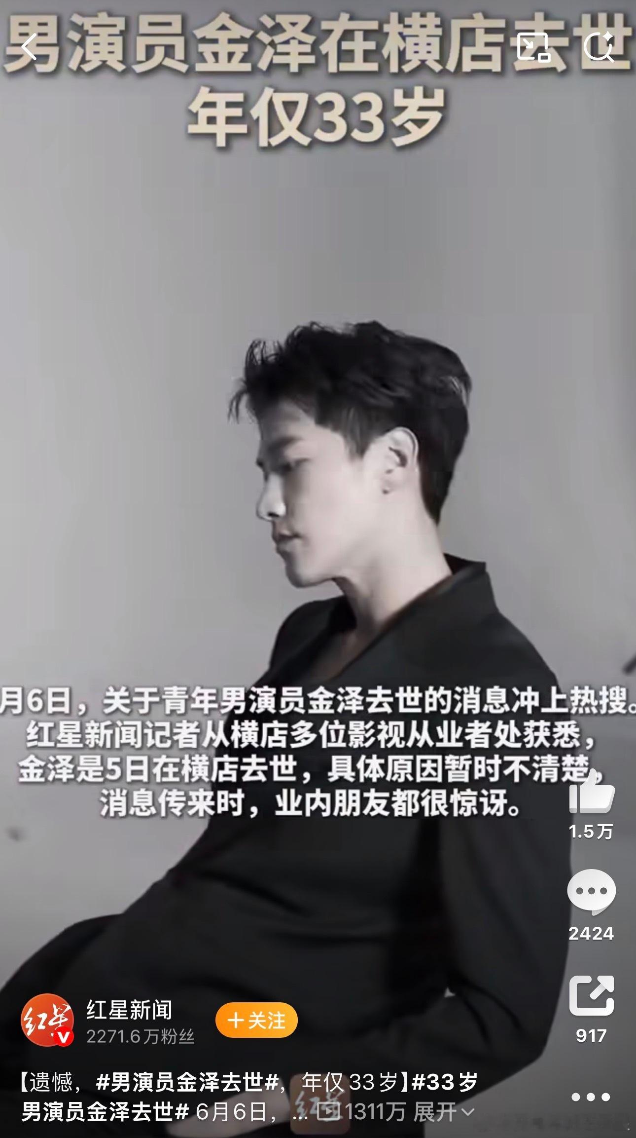 金泽去世我滴天！ 虽然不了解发生了什么但是一直听说演员这个行业压力和强度超级大横