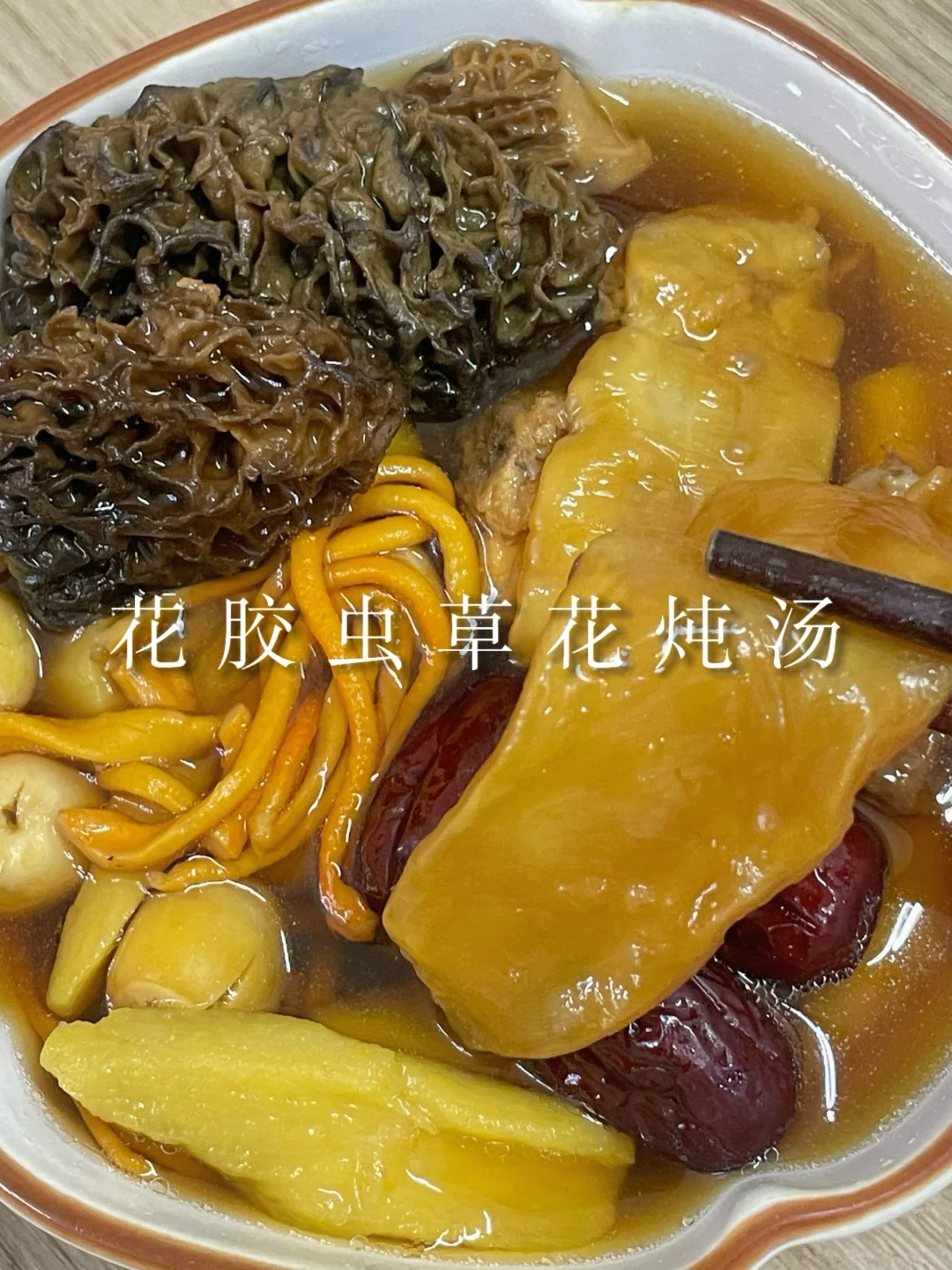 花胶虫草花炖汤🥣全家暖身滋补