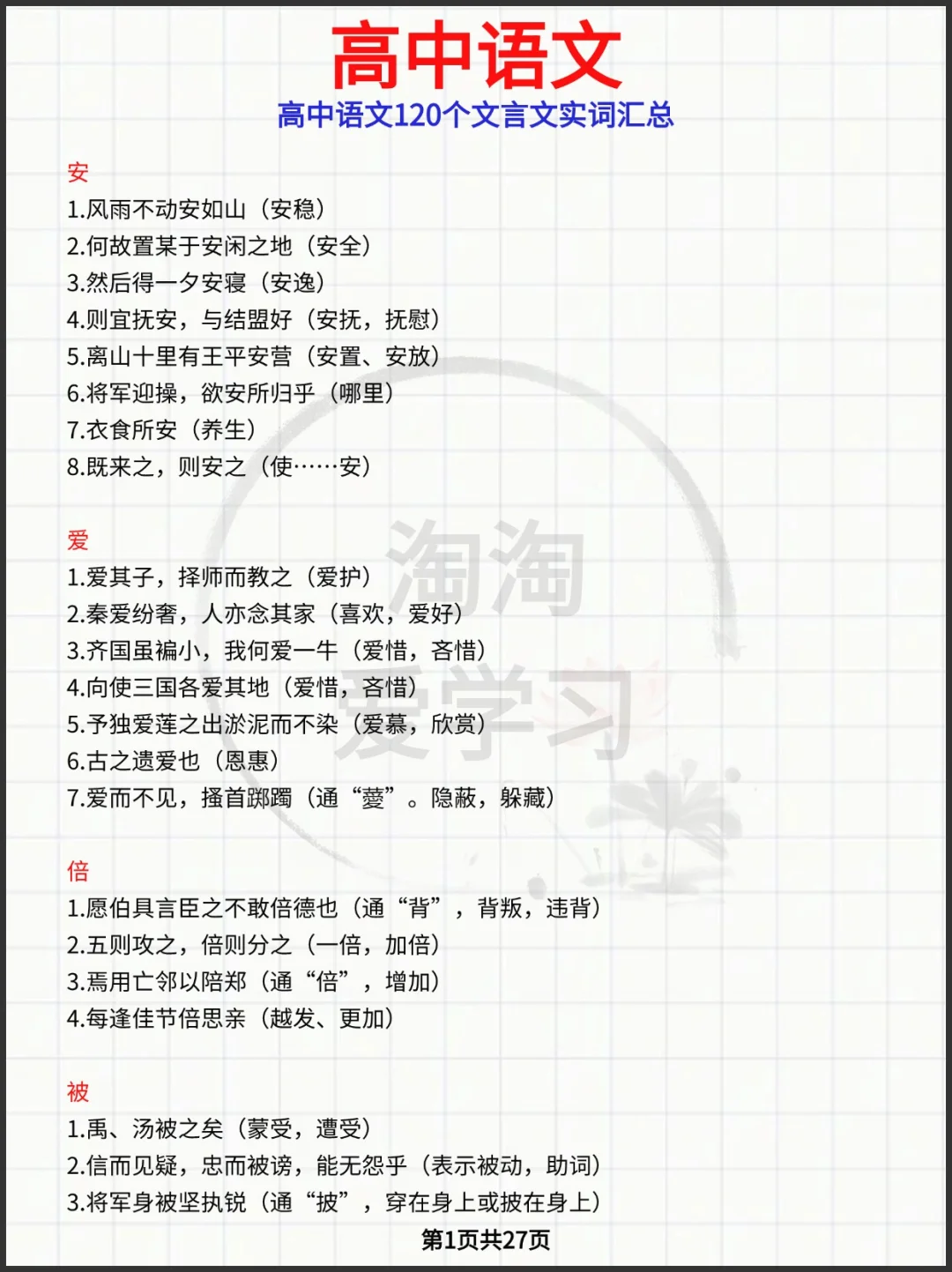 高中语文120个文言文实词汇总