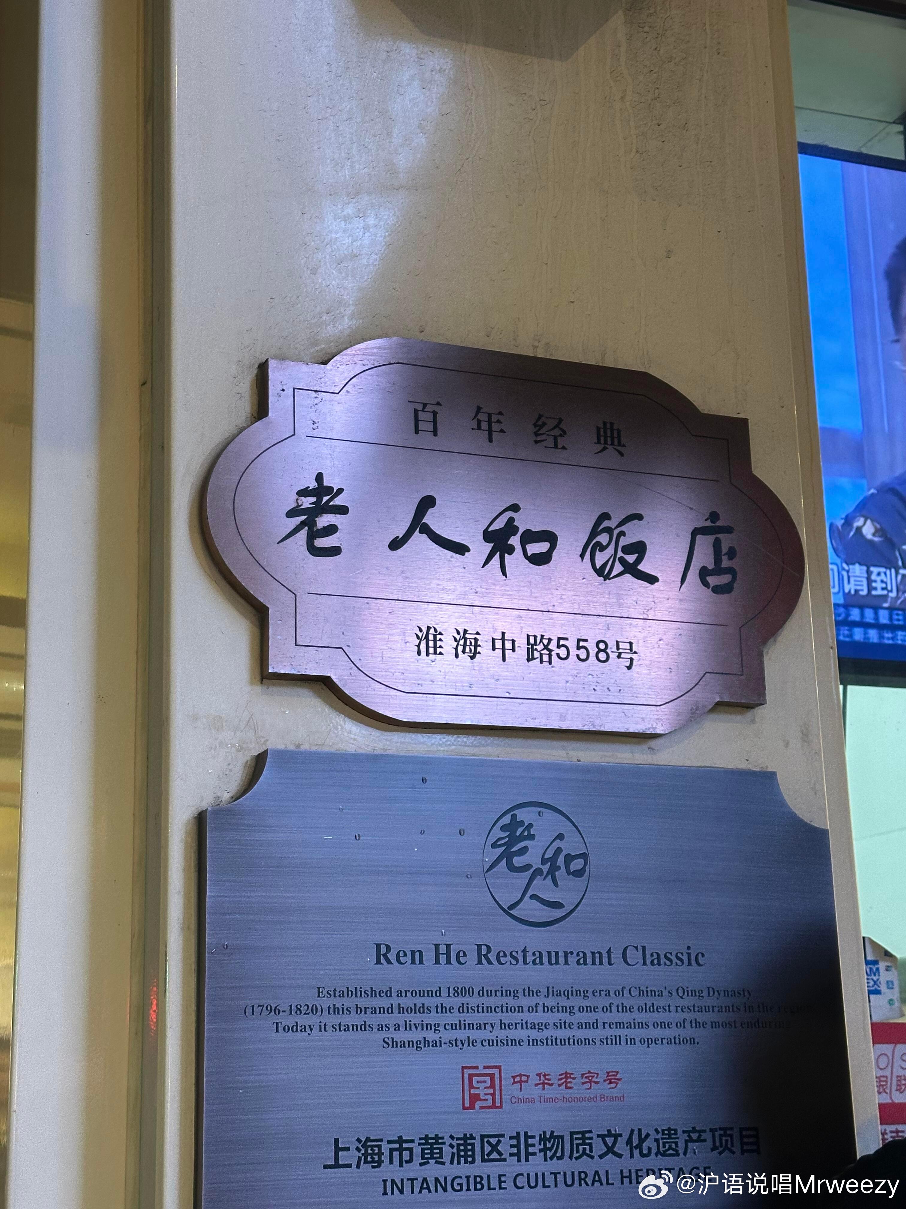 上海这家店名估计第一次知道的人都都不会断句老人和饭店，不知道是会以为是海明威遗作