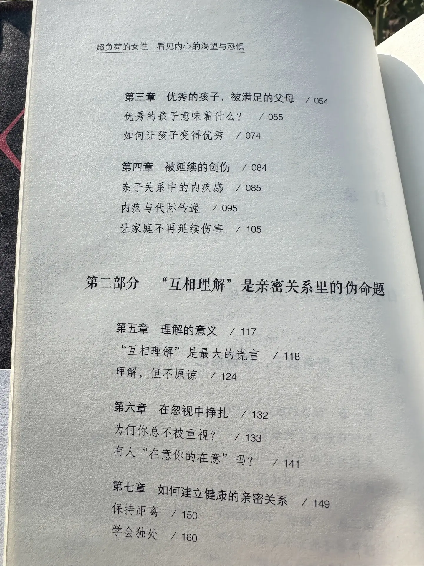 看见内心的渴望与恐惧， 在自洽而内求中， 收获舒服的关系！