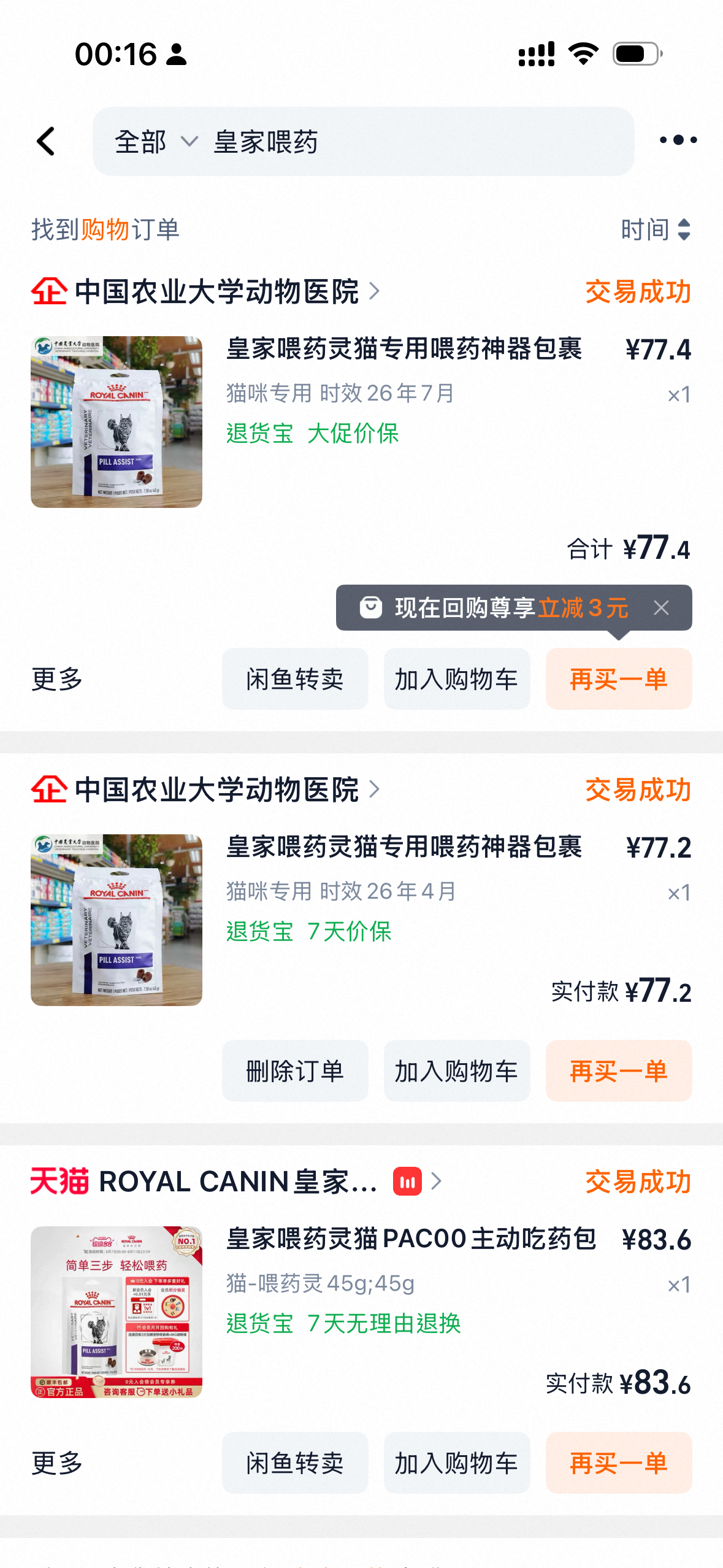 给猫喂药困难的可以购入这个 原理是把零食做得像橡皮泥一样 可以塑形 把药包进去 