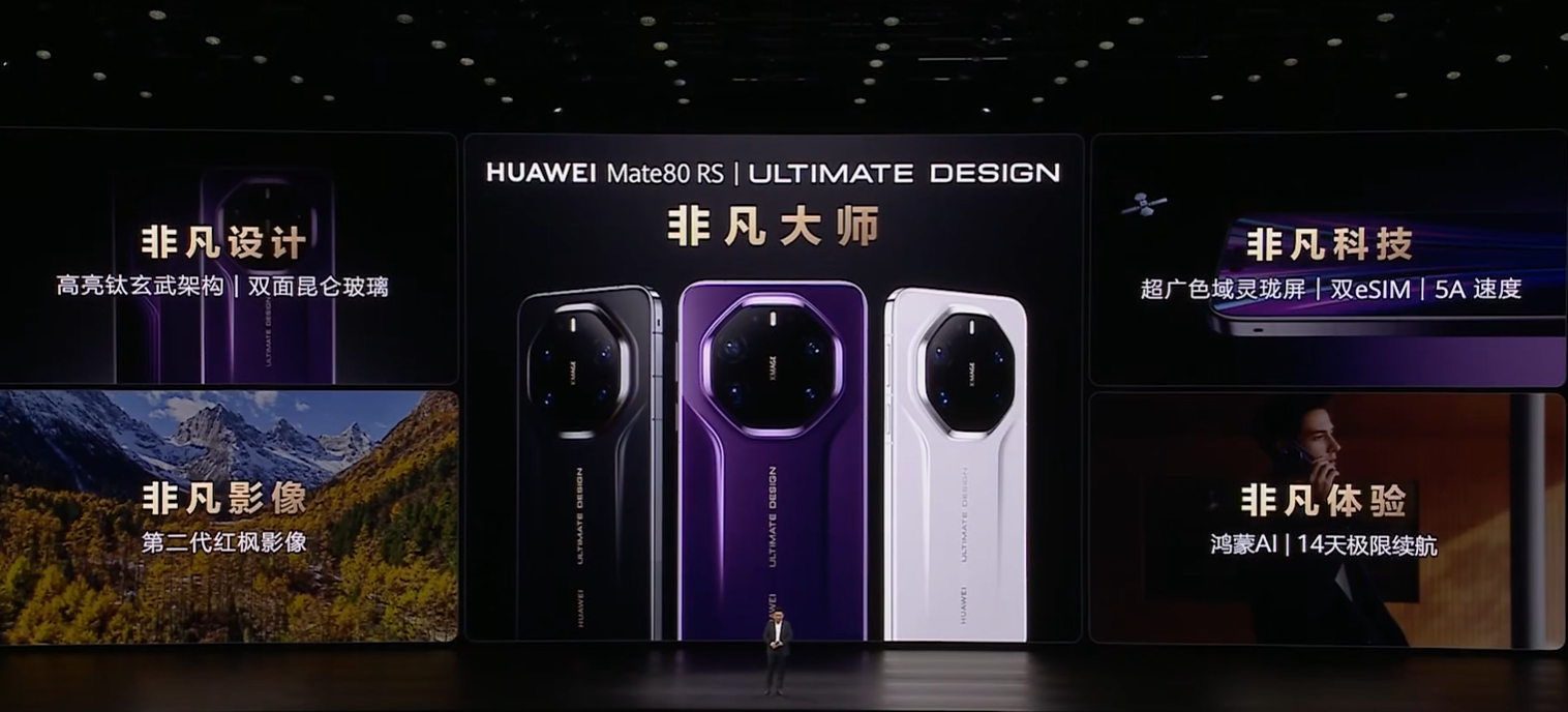 华为今天发布的紫色三件套确实用色大胆，旗舰上也是如此而且不违和，撑得住