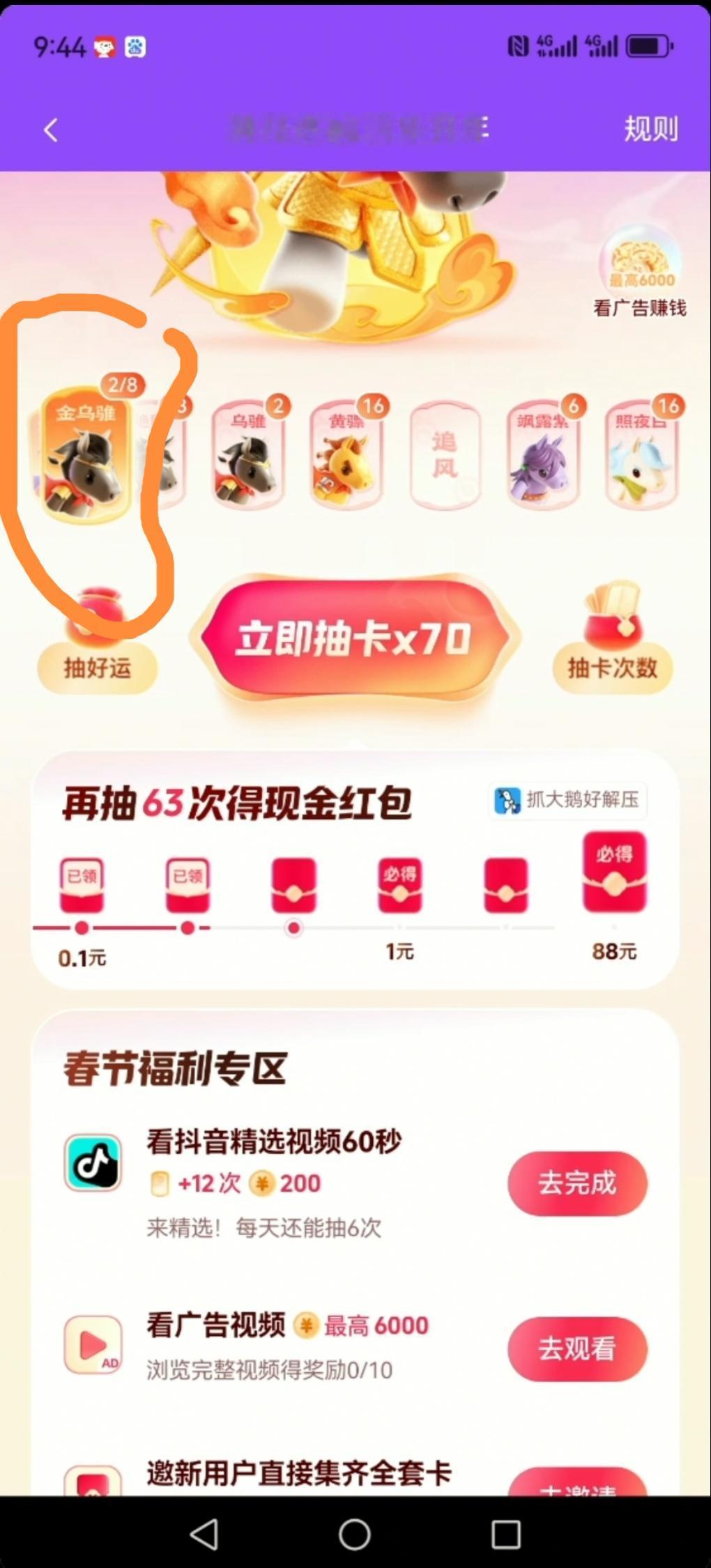 抖音集卡活动刚刚抽中了乌骓
现在已经合成了两倍。
我是先做任务，再集中抽一下，刚