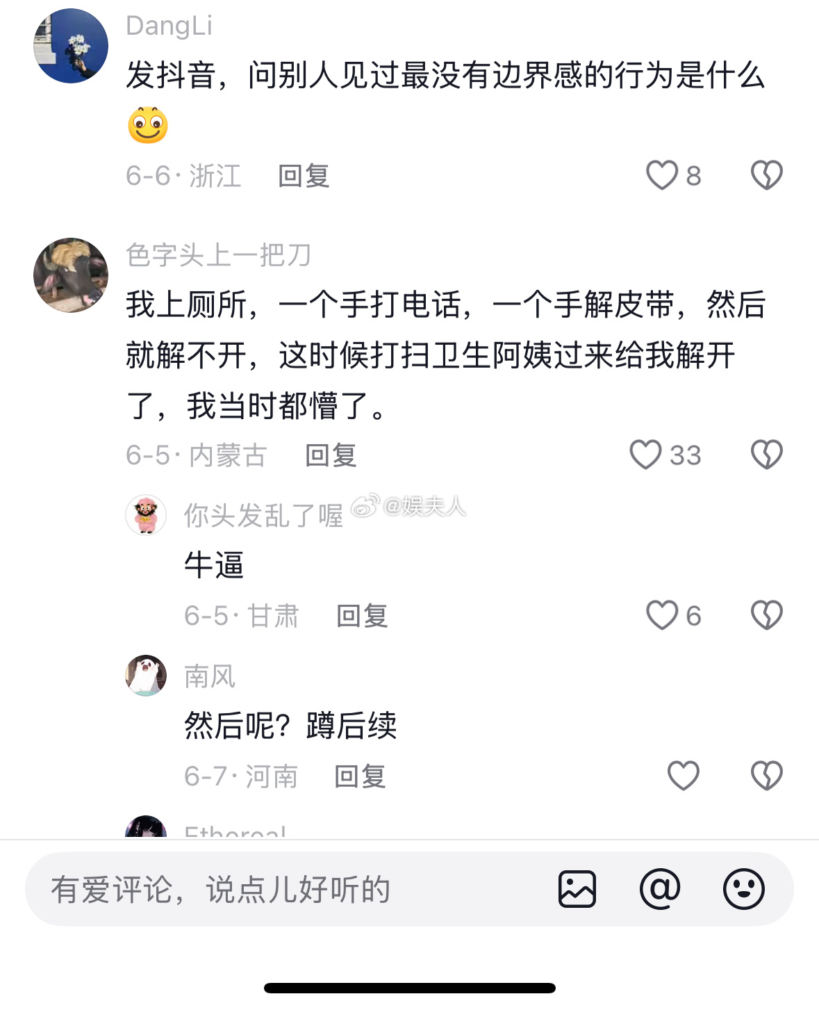你见过最没有边界感的的行为是什么？ 