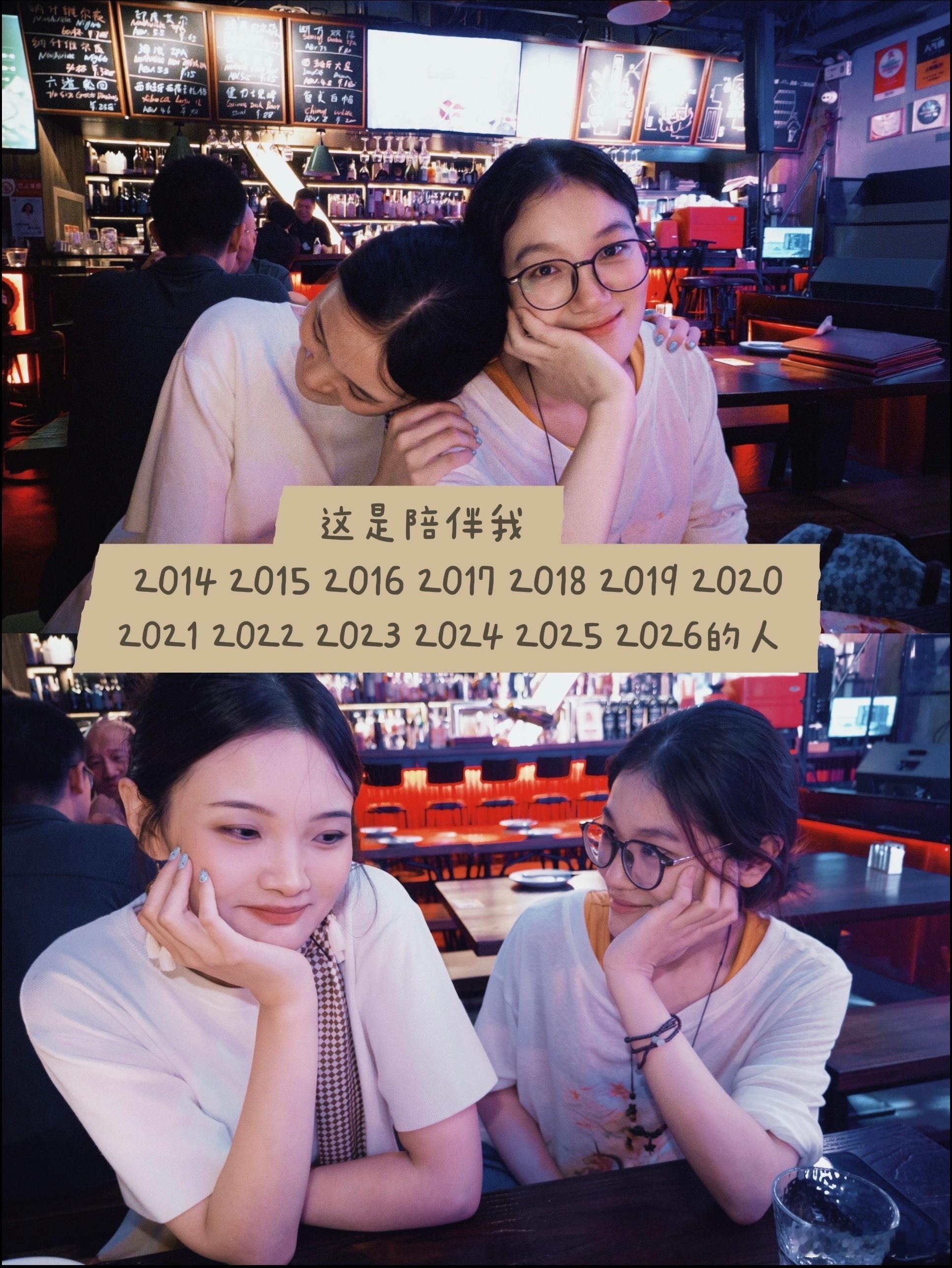 这是我们认识的第12年 