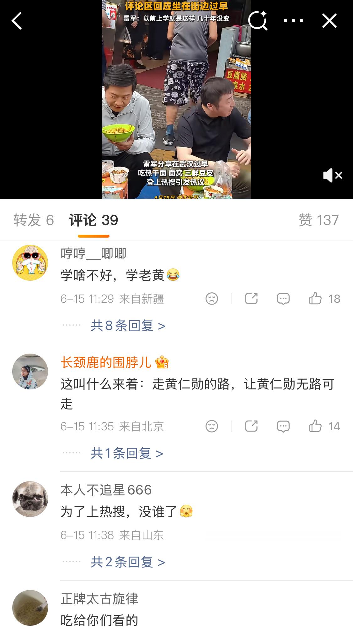 雷军说在街边吃热干面几十年没变评论区真没眼看了，黄仁勋逛小吃街就是接地气。到雷军