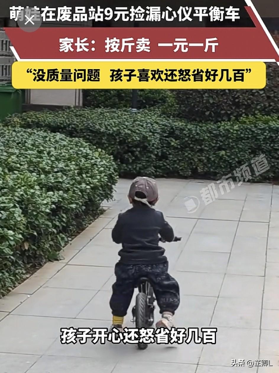 捡漏的眼光绝了！男孩路过废品站，9块钱淘到一辆平衡车！网友：这眼光我服了！
 