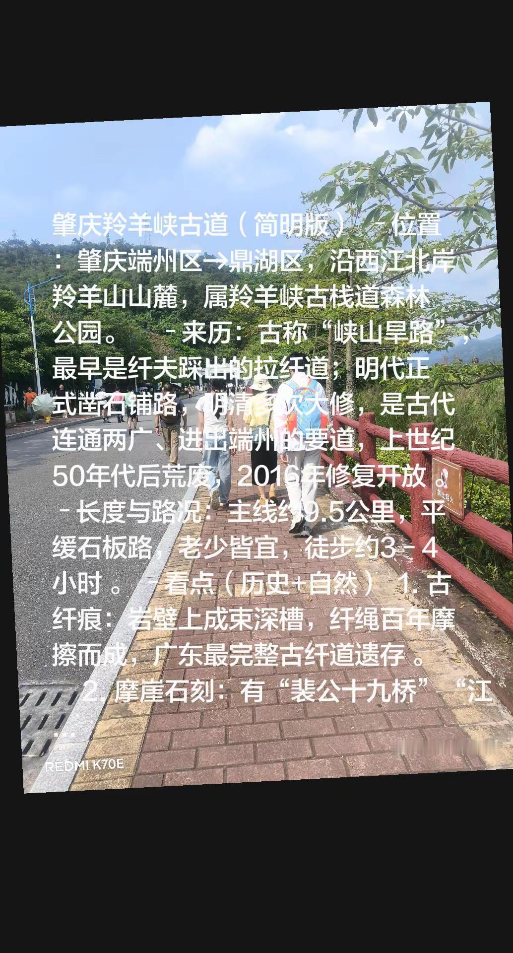 我评论了@冯小溪河 的作品：肇庆羚羊峡古道（简明版） - 位置：肇庆端州区→鼎湖